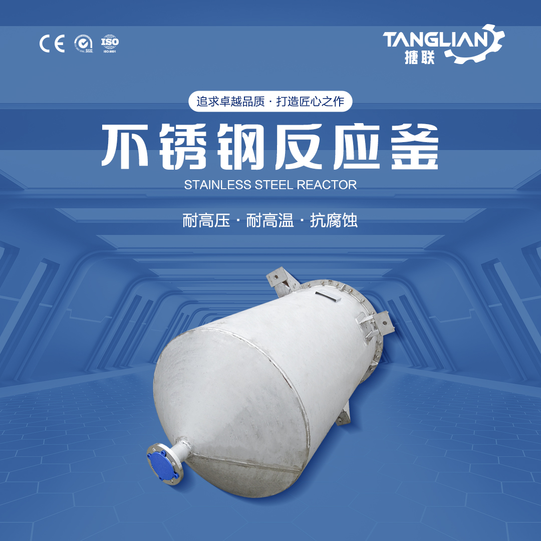 不銹鋼反應(yīng)釜(圖1) 網(wǎng)站1詳情頁新版-不銹鋼反應(yīng)釜_01.jpg