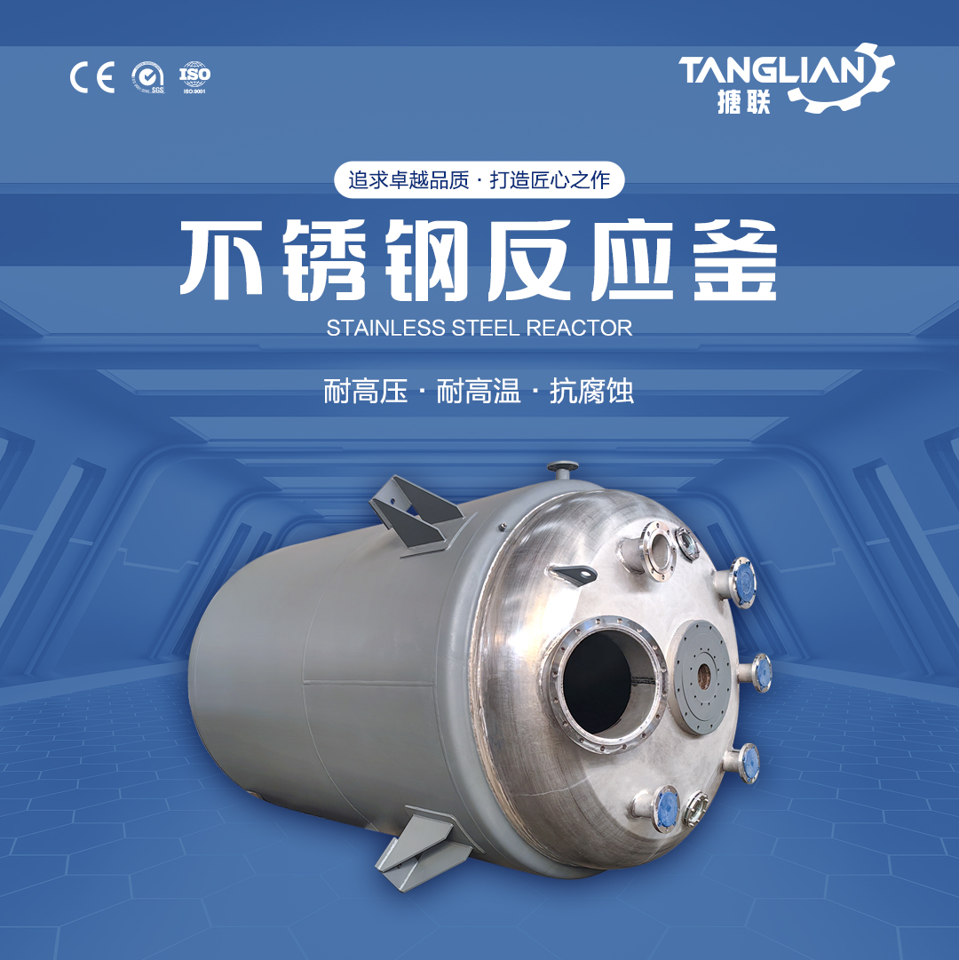 不銹鋼反應釜(圖1) 網站1詳情頁新版-不銹鋼反應釜12_01.jpg