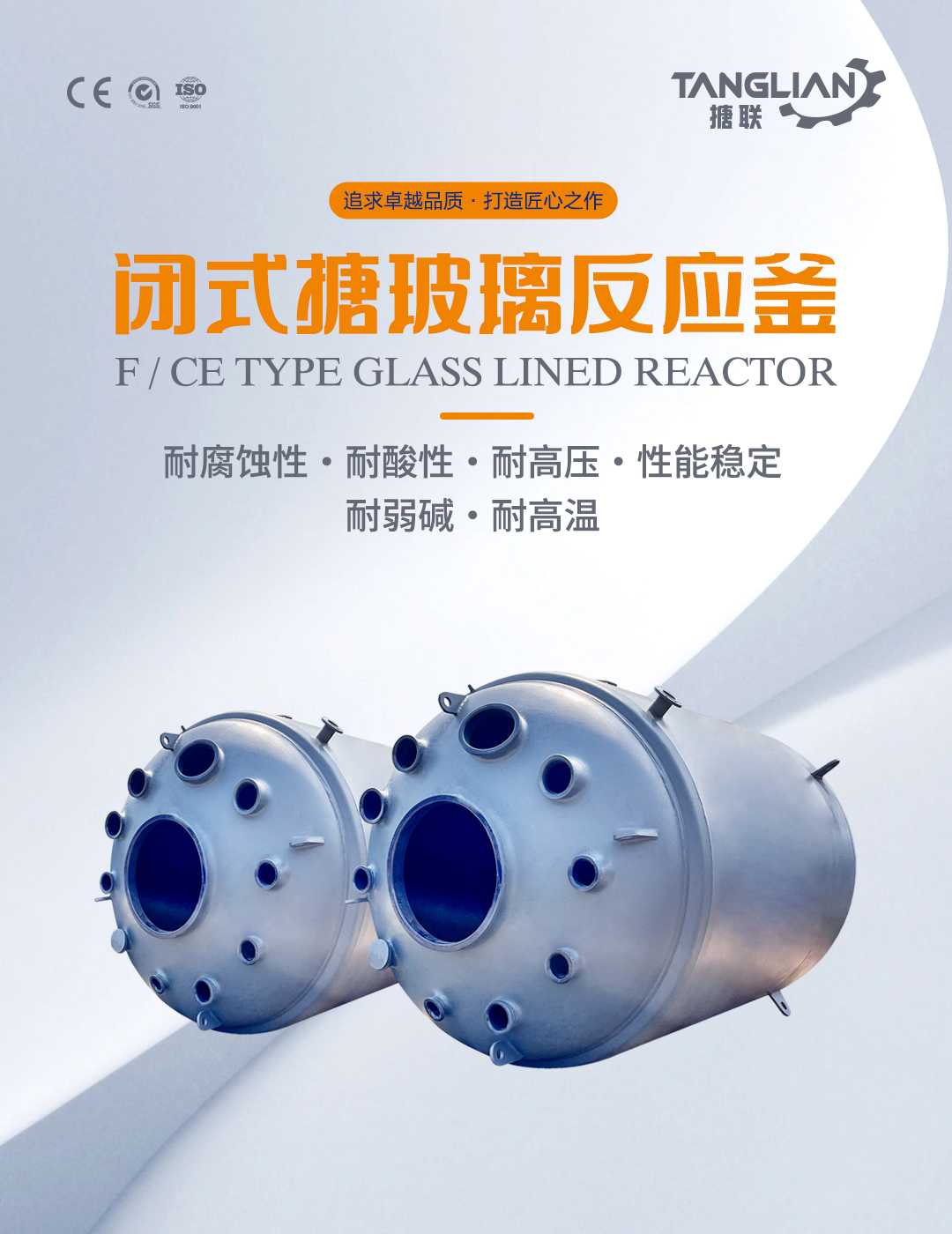 閉式搪玻璃反應釜(圖1) bztl搪玻璃反應釜-F2_01.jpg