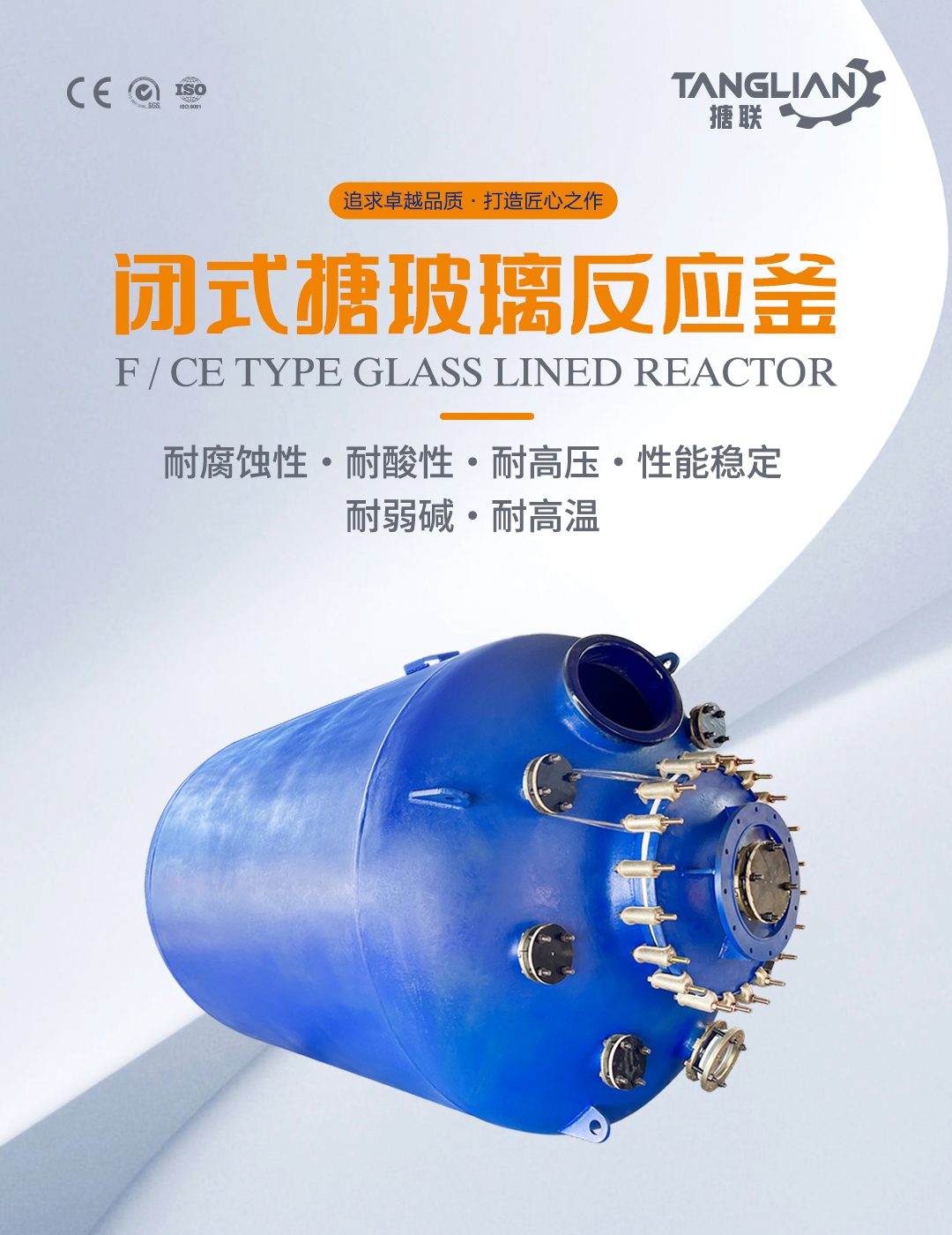 閉式搪玻璃反應(yīng)釜(圖1) bztl搪玻璃反應(yīng)釜-F6_01.jpg