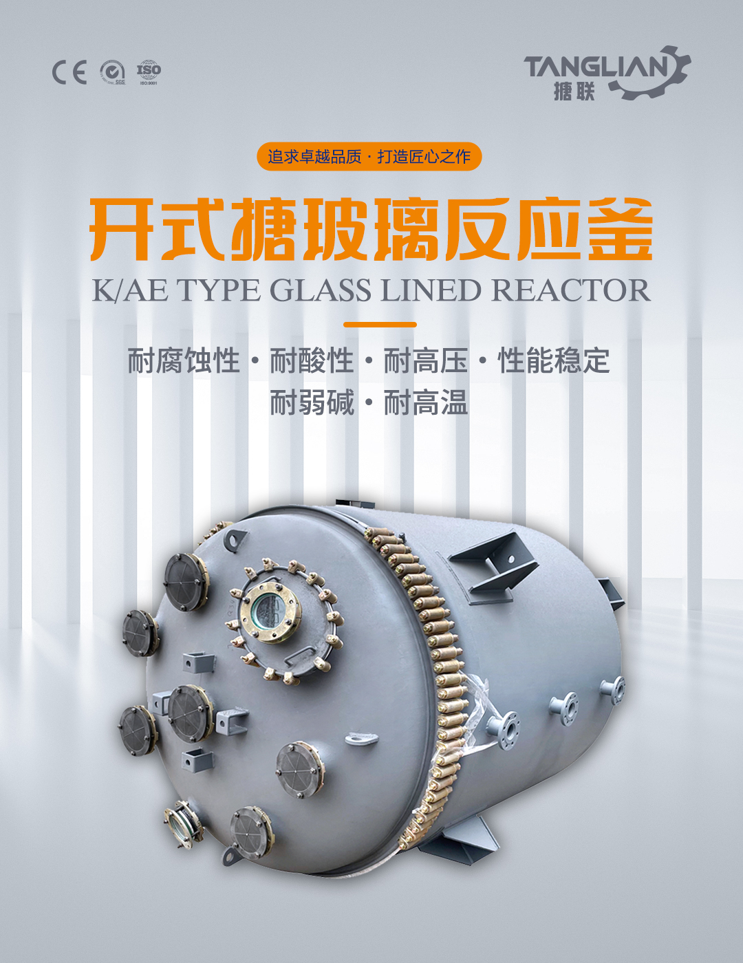 開(kāi)式搪玻璃反應(yīng)釜(圖1) bztl搪玻璃反應(yīng)釜-K1_01.jpg