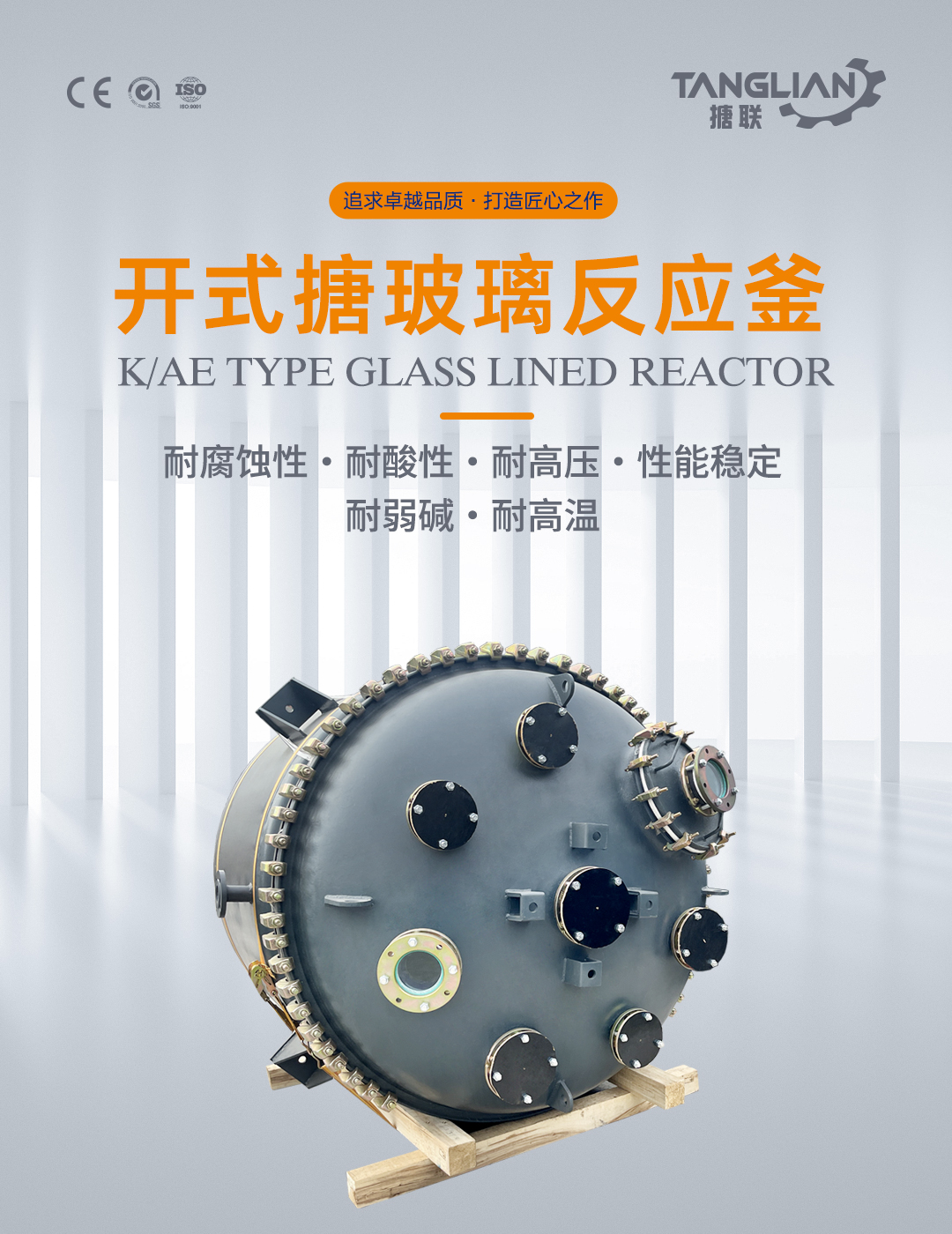 開式搪玻璃反應釜(圖1) bztl搪玻璃反應釜-K1_01.jpg