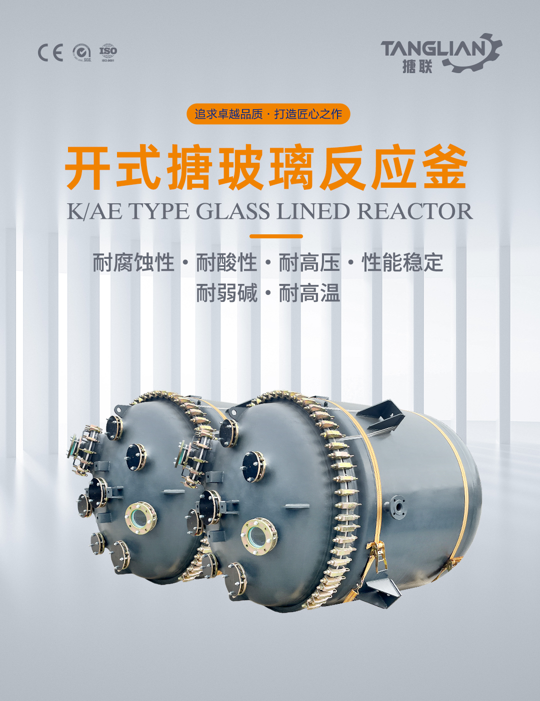 開式搪玻璃反應(yīng)釜(圖1) bztl搪玻璃反應(yīng)釜-K4_01.jpg