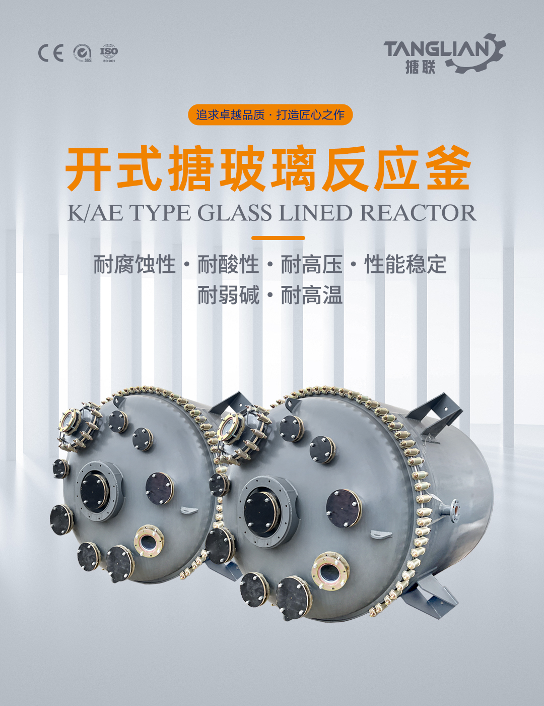 開式搪玻璃反應釜(圖1) bztl搪玻璃反應釜-K9_01.jpg