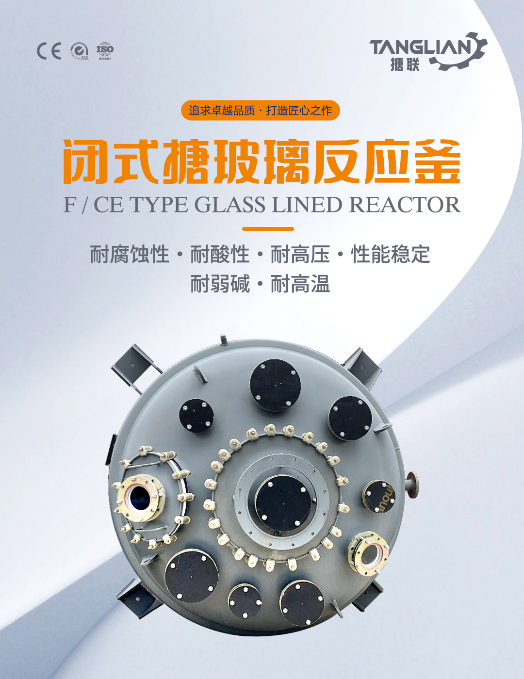 閉式搪玻璃反應(yīng)釜(圖1) bztl搪玻璃反應(yīng)釜-F20_01.jpg