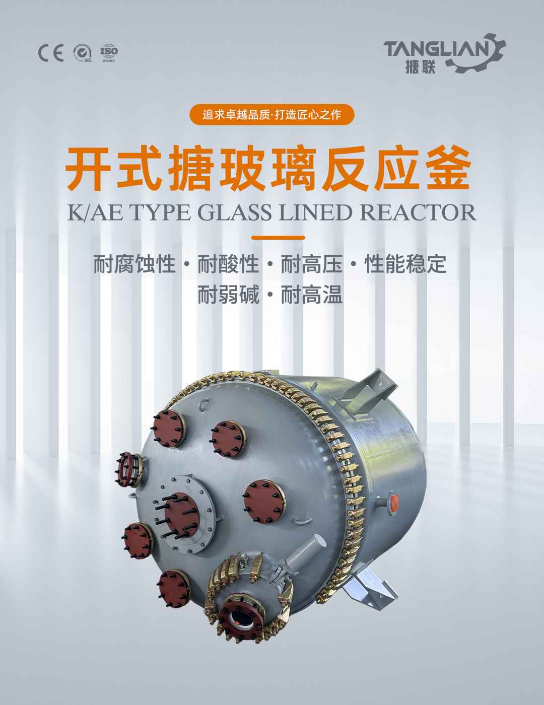 開式搪玻璃反應(yīng)釜(圖1) bztl搪玻璃反應(yīng)釜-K23_01.jpg