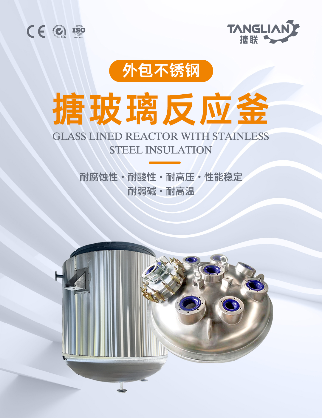 搪玻璃外包不銹鋼反應釜(圖1) bztl搪玻璃反應釜外包不銹鋼1_01.jpg