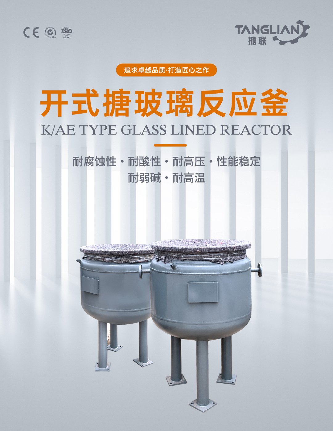 開(kāi)式搪玻璃反應(yīng)釜(圖1) bztl搪玻璃反應(yīng)釜-K123_01.jpg