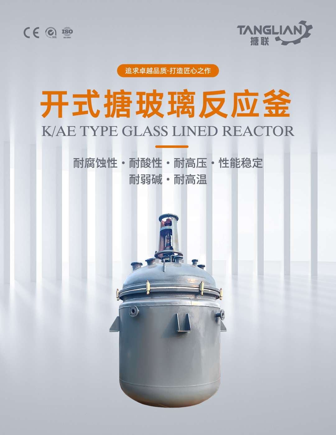 開式搪玻璃反應釜(圖1) bztl搪玻璃反應釜-K136_01.jpg