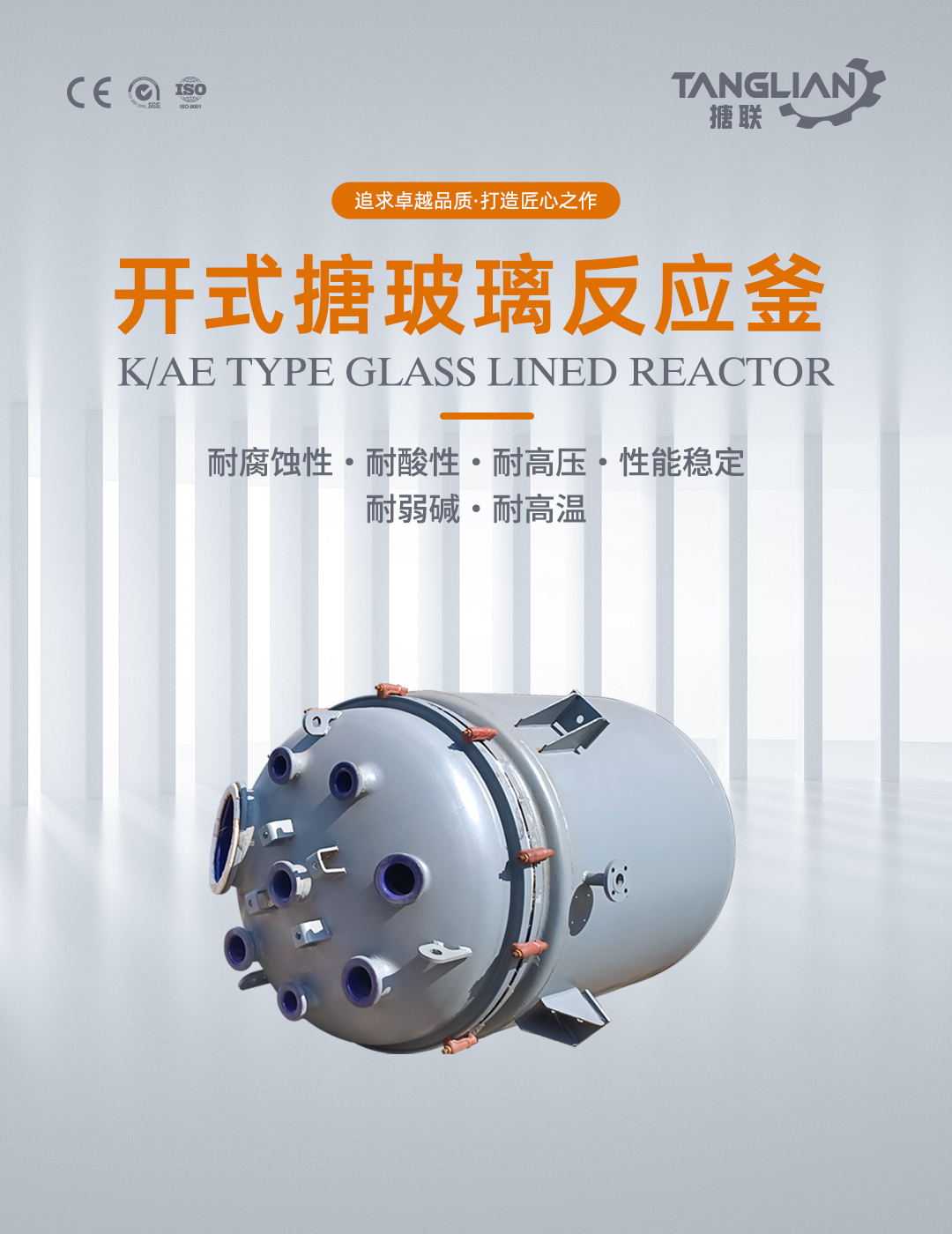 開式搪玻璃反應釜(圖1) bztl搪玻璃反應釜-K148_01.jpg