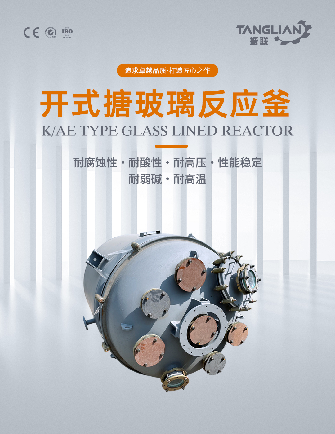 開式搪玻璃反應釜(圖1) bztl搪玻璃反應釜-K150_01.jpg