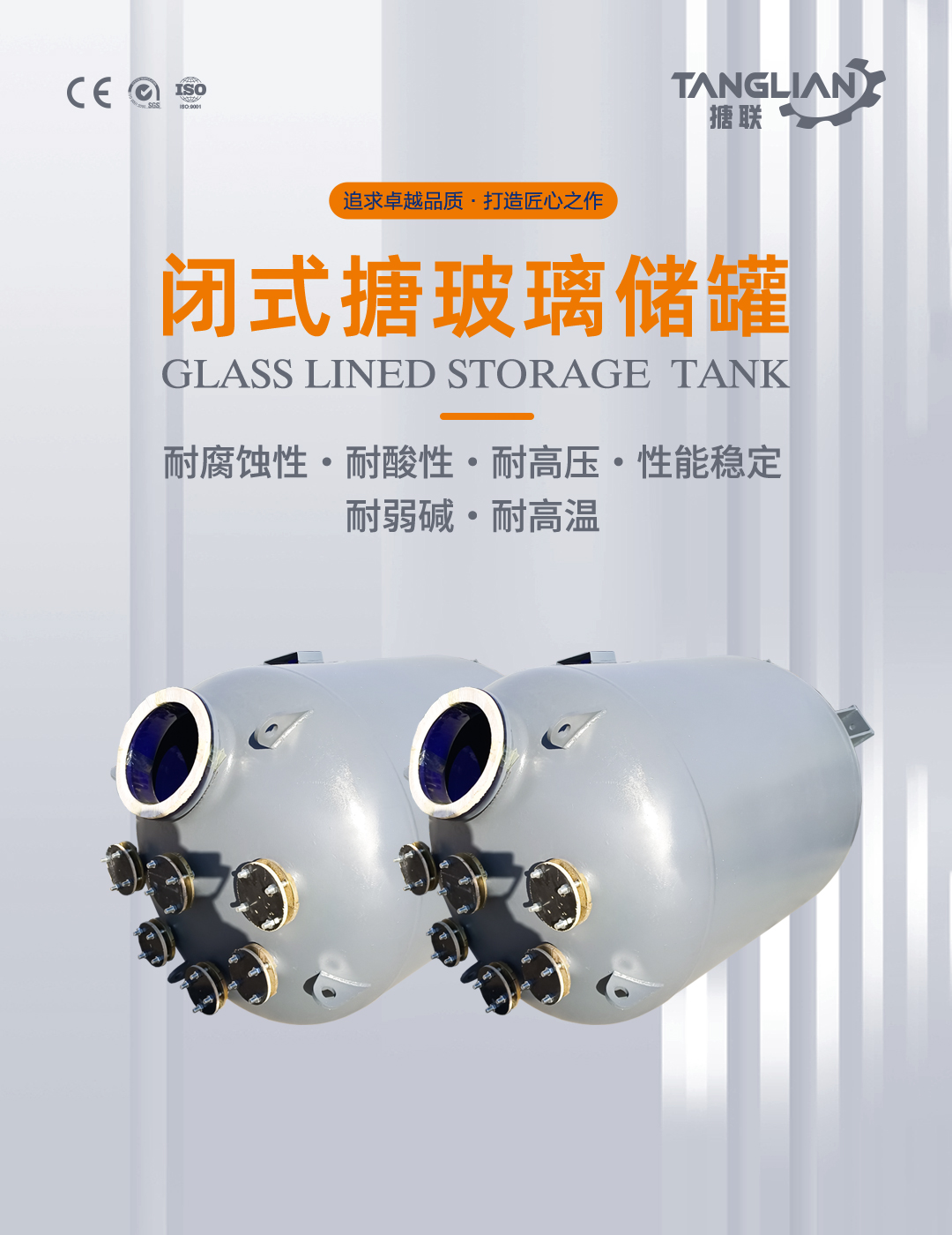 哥哥(圖1) bztl搪玻璃儲罐_01.jpg